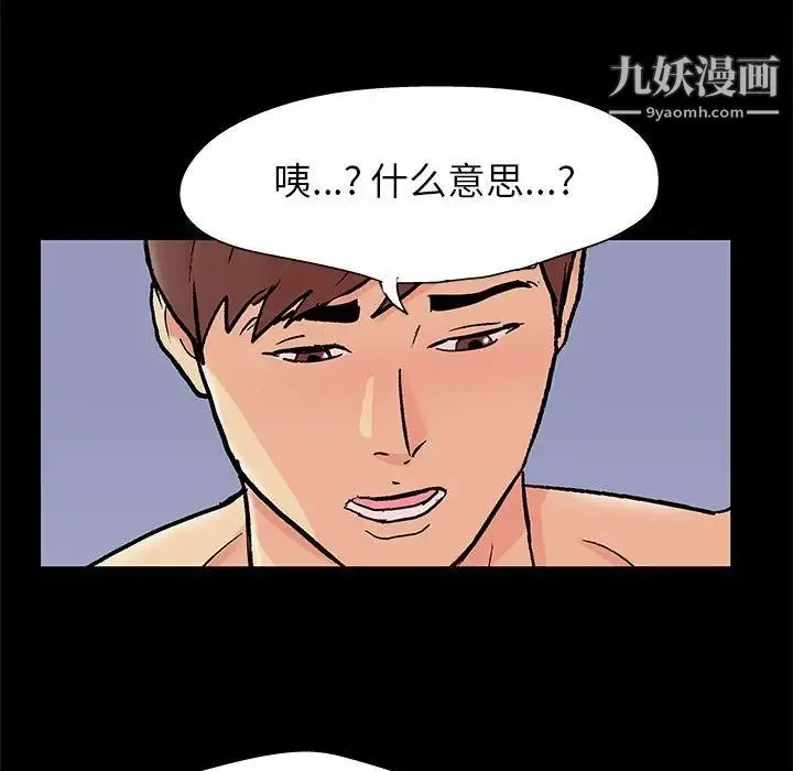 走不出的房间 - 第58话 - page 67