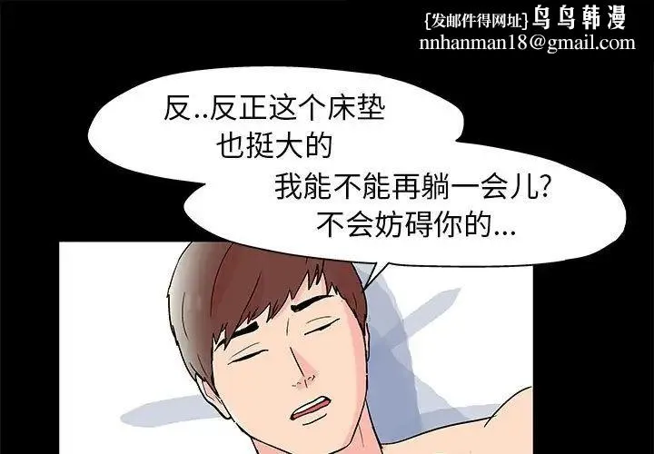 走不出的房间 - 第31话 - page 1