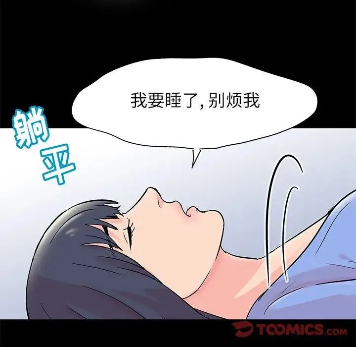 走不出的房间 - 第31话 - page 70