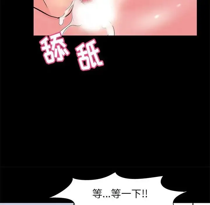 走不出的房间 - 第31话 - page 80