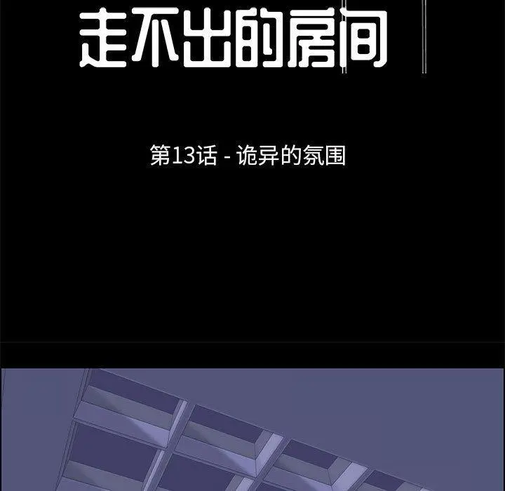 走不出的房间 - 第13话 - page 7