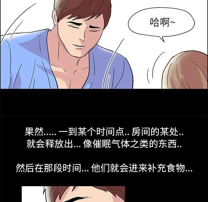 走不出的房间 - 第13话 - page 45