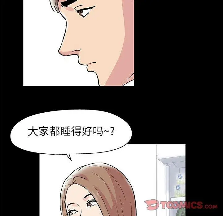 走不出的房间 - 第13话 - page 46