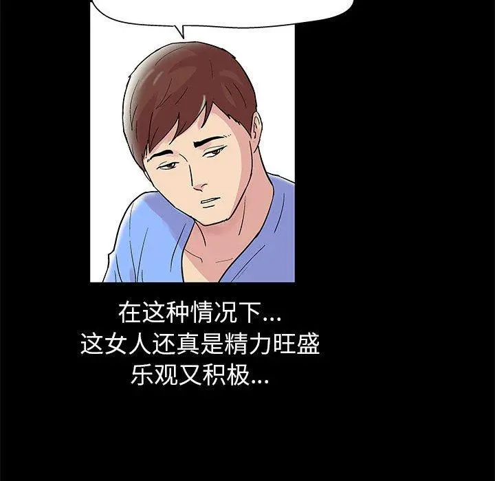 走不出的房间 - 第13话 - page 48