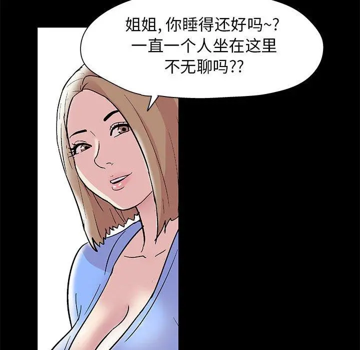 走不出的房间 - 第13话 - page 51