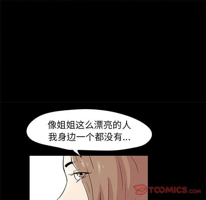 走不出的房间 - 第13话 - page 54