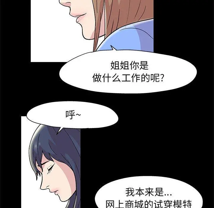 走不出的房间 - 第13话 - page 55