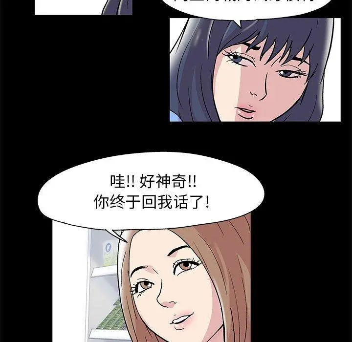 走不出的房间 - 第13话 - page 56