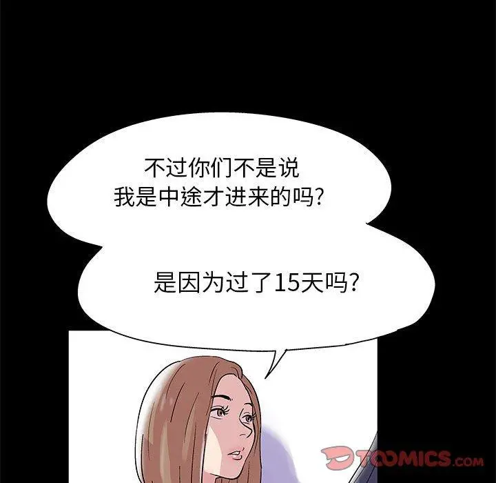 走不出的房间 - 第13话 - page 58