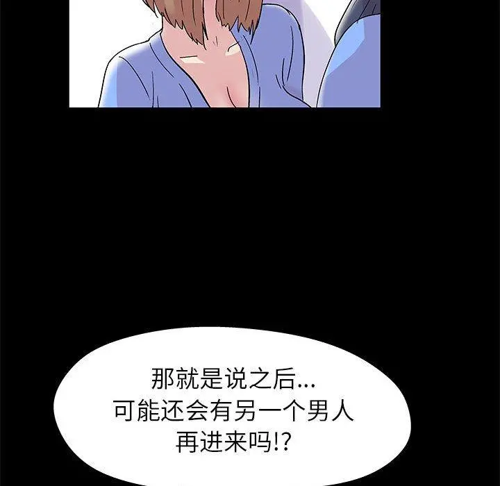 走不出的房间 - 第13话 - page 59