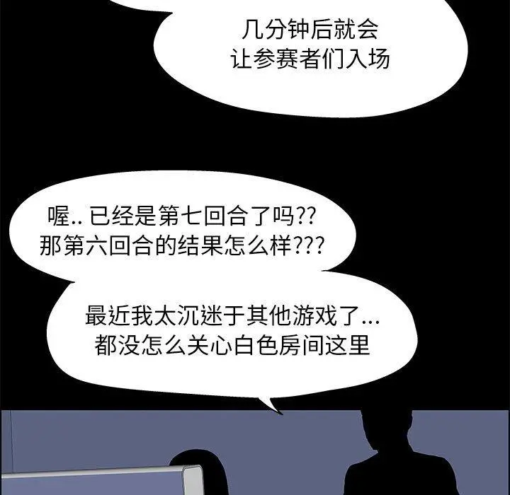 走不出的房间 - 第12话 - page 16