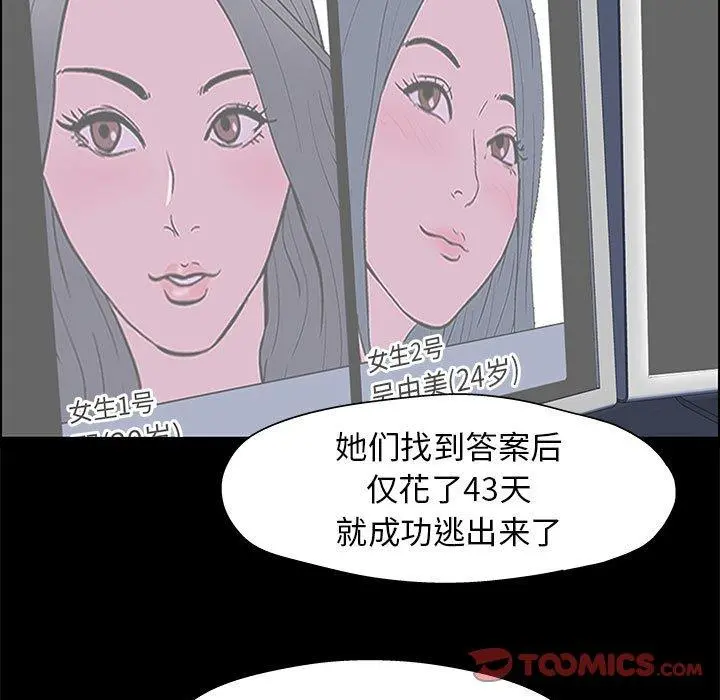 走不出的房间 - 第12话 - page 18