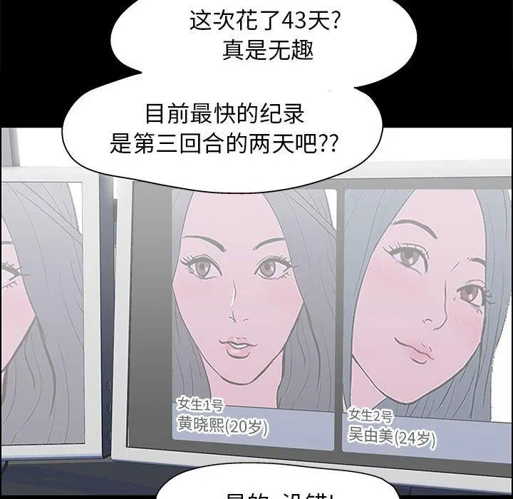 走不出的房间 - 第12话 - page 19