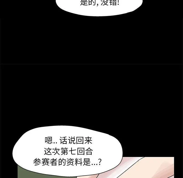 走不出的房间 - 第12话 - page 20