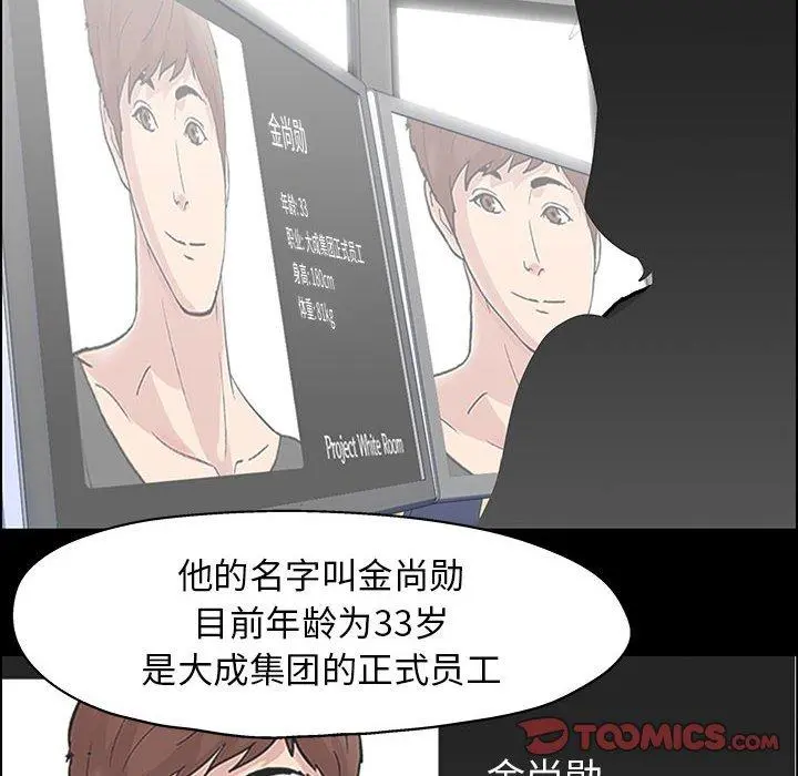 走不出的房间 - 第12话 - page 22