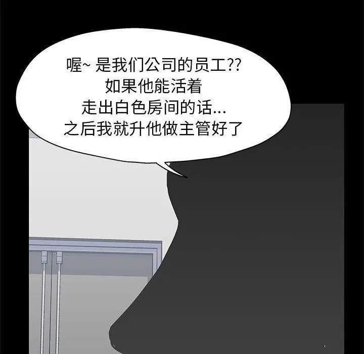 走不出的房间 - 第12话 - page 24