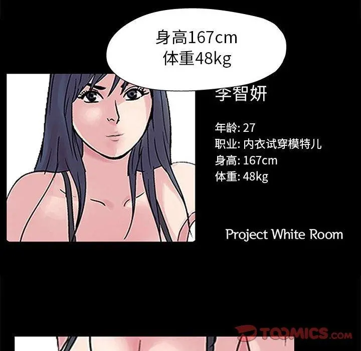 走不出的房间 - 第12话 - page 30