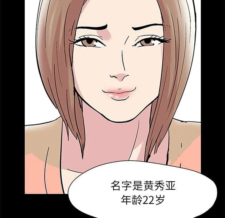 走不出的房间 - 第12话 - page 37