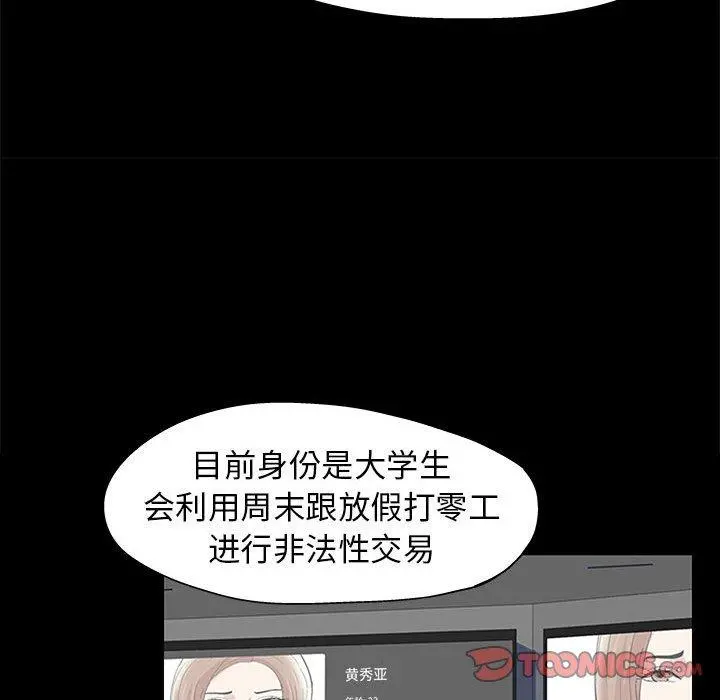 走不出的房间 - 第12话 - page 38