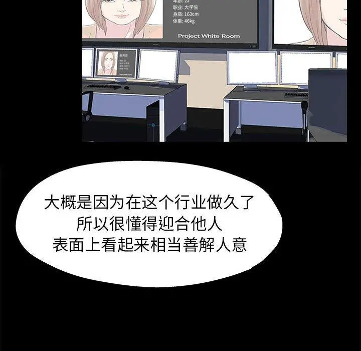 走不出的房间 - 第12话 - page 39