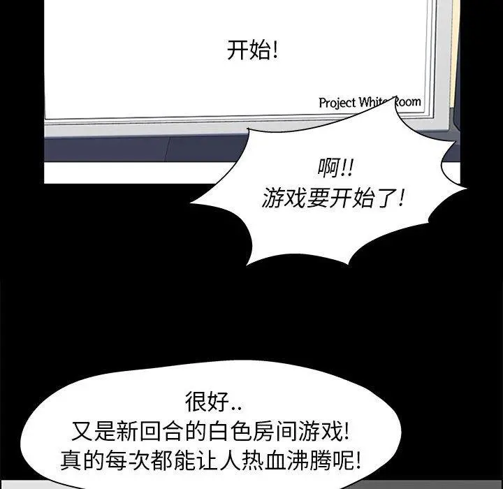 走不出的房间 - 第12话 - page 41