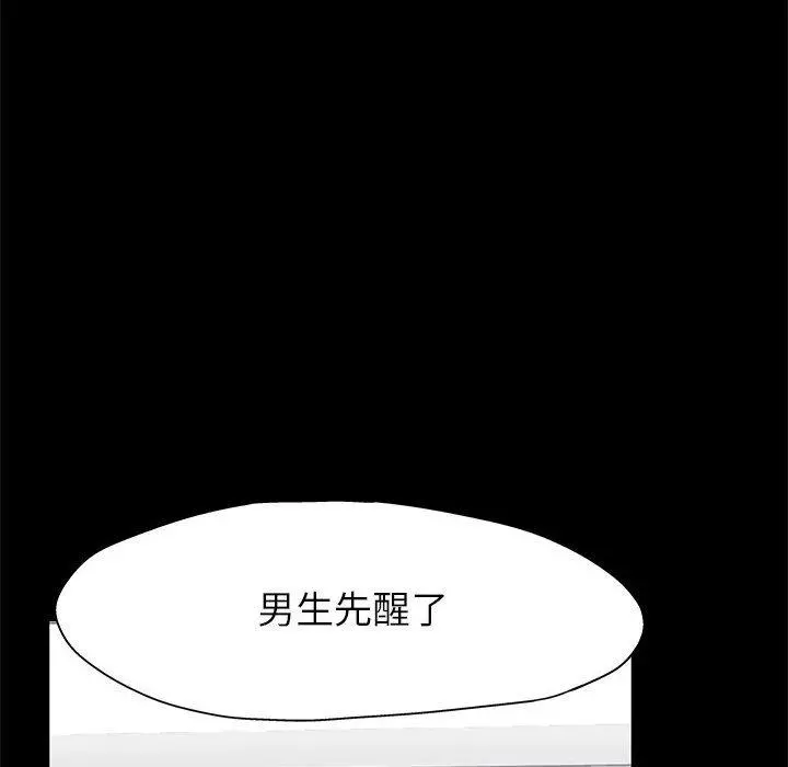 走不出的房间 - 第12话 - page 52