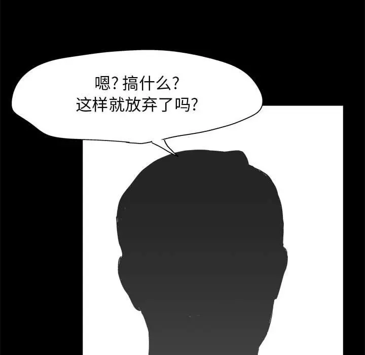 走不出的房间 - 第12话 - page 60