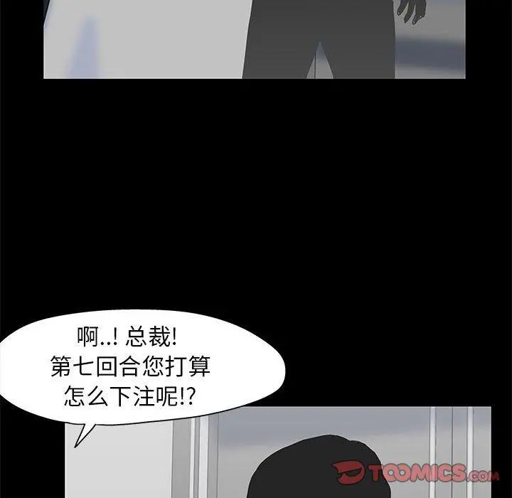 走不出的房间 - 第12话 - page 66