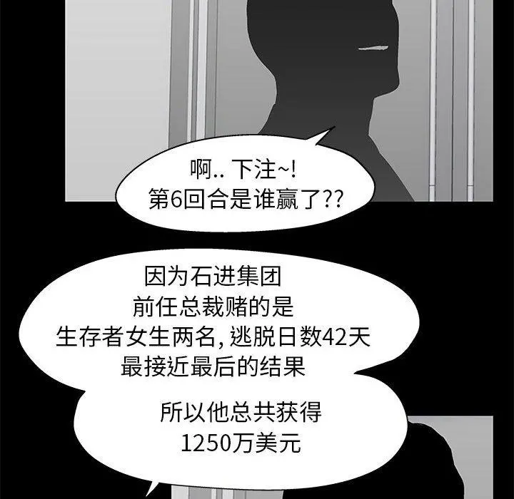 走不出的房间 - 第12话 - page 67
