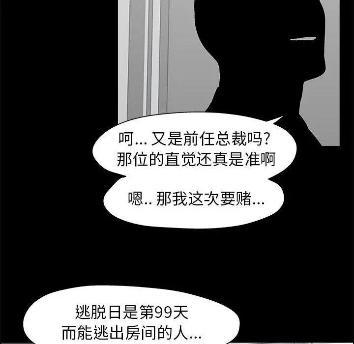 走不出的房间 - 第12话 - page 68