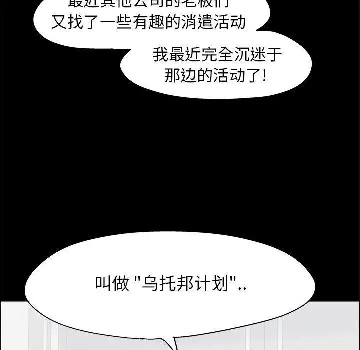 走不出的房间 - 第12话 - page 72