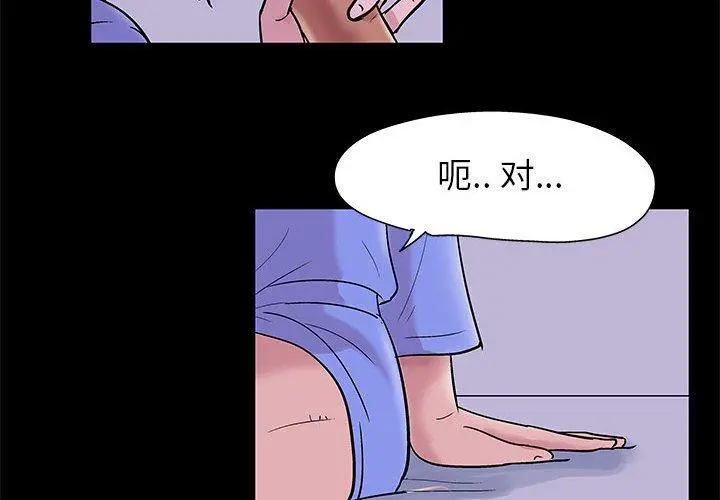 走不出的房间 - 第11话 - page 2