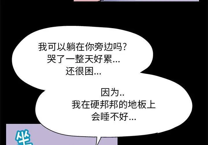 走不出的房间 - 第11话 - page 3