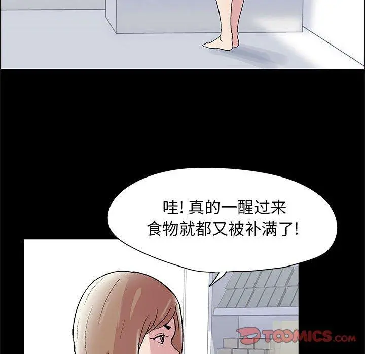 走不出的房间 - 第11话 - page 13