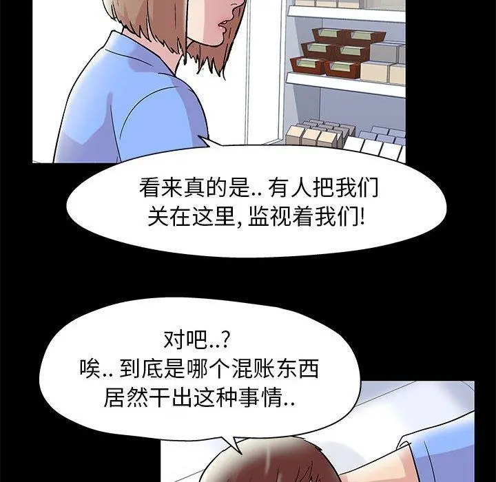走不出的房间 - 第11话 - page 14
