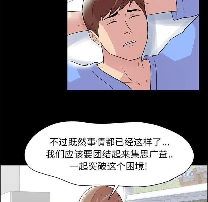 走不出的房间 - 第11话 - page 15