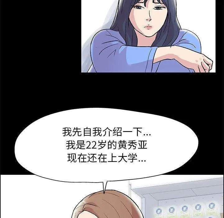 走不出的房间 - 第11话 - page 18