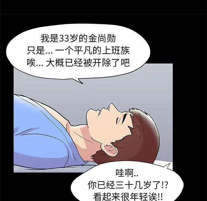 走不出的房间 - 第11话 - page 20