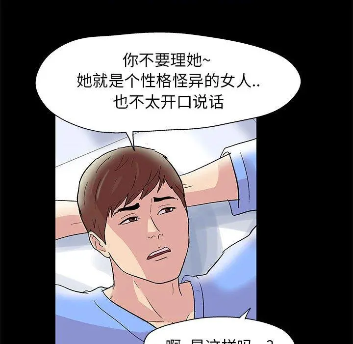走不出的房间 - 第11话 - page 24