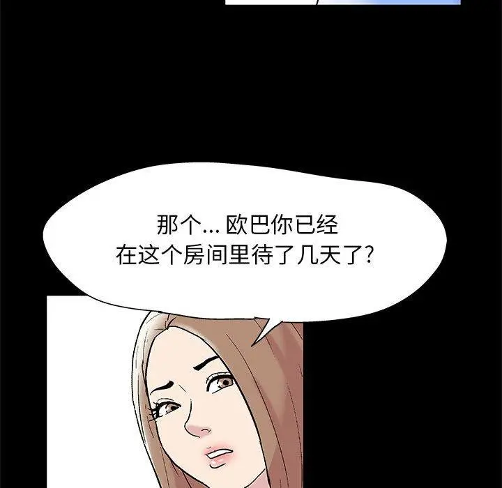 走不出的房间 - 第11话 - page 35