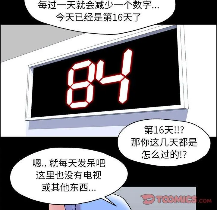 走不出的房间 - 第11话 - page 37