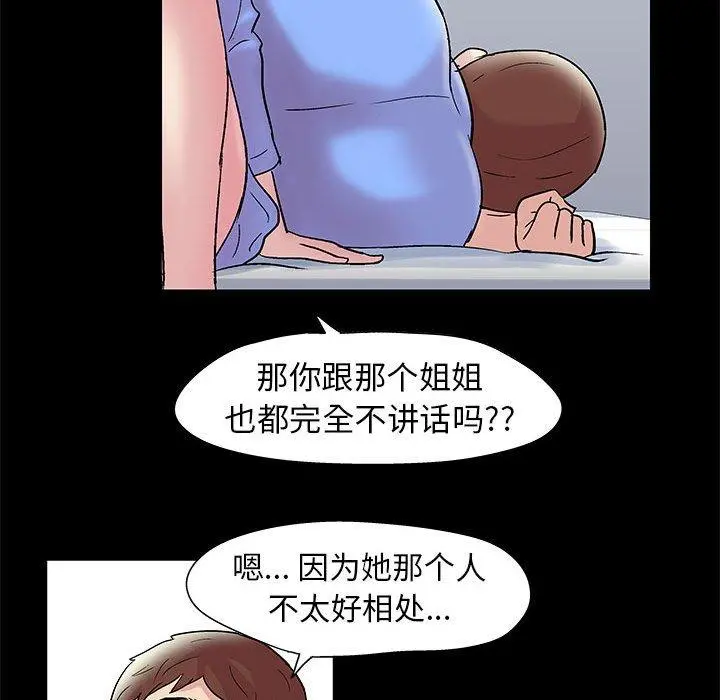 走不出的房间 - 第11话 - page 38