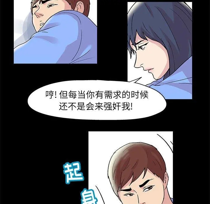走不出的房间 - 第11话 - page 39