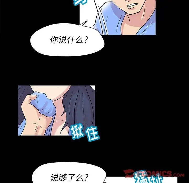 走不出的房间 - 第11话 - page 40