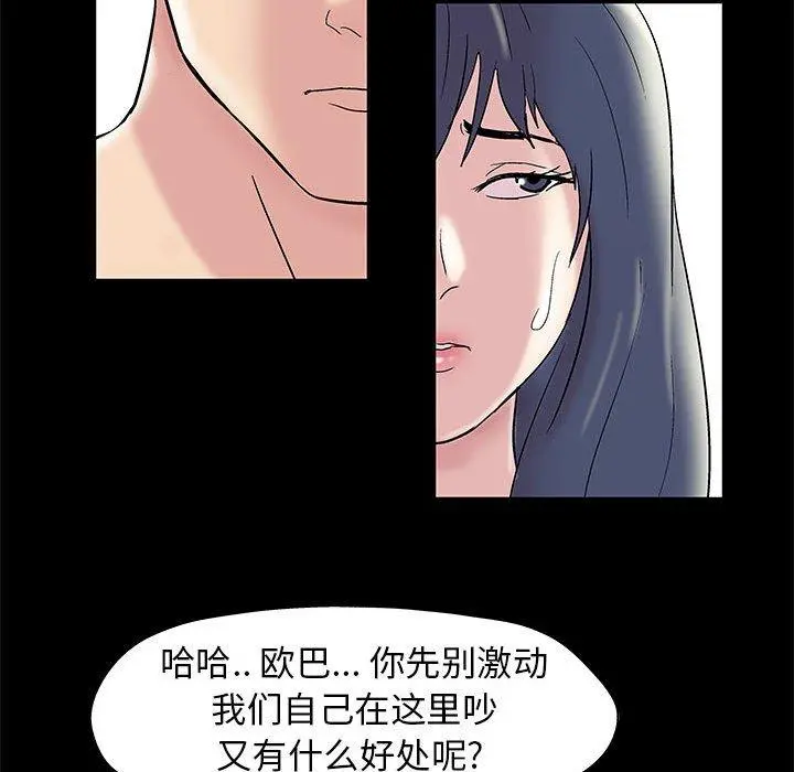 走不出的房间 - 第11话 - page 42