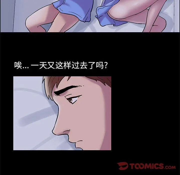 走不出的房间 - 第11话 - page 49
