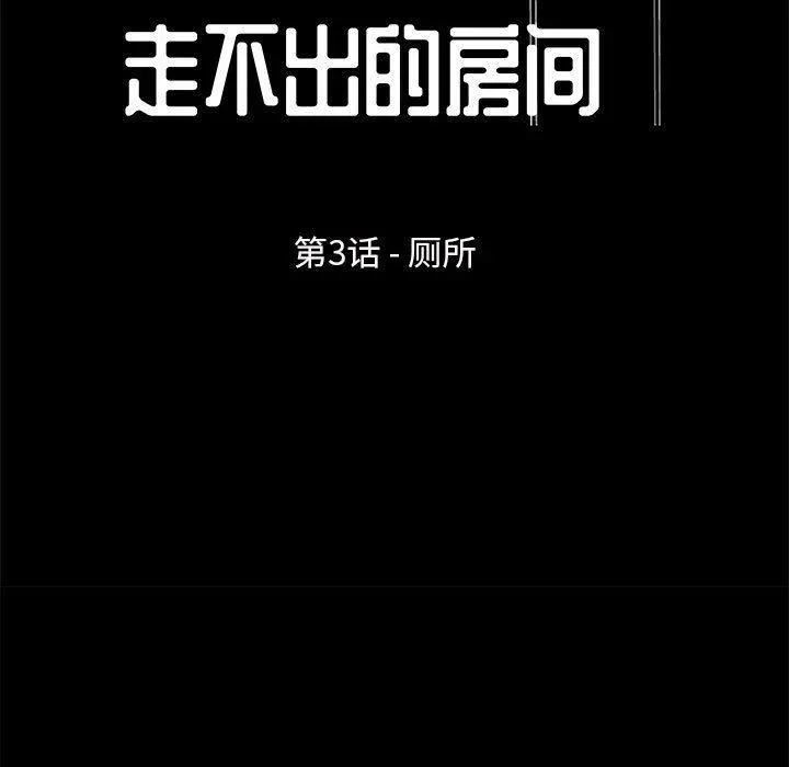 走不出的房间 - 第3话 - page 9