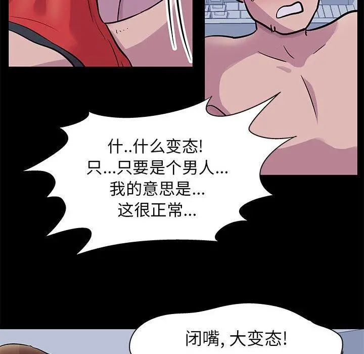 走不出的房间 - 第3话 - page 14