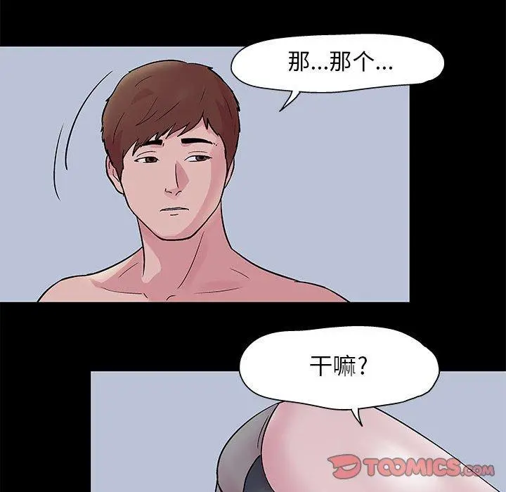 走不出的房间 - 第3话 - page 18
