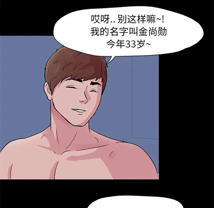 走不出的房间 - 第3话 - page 21
